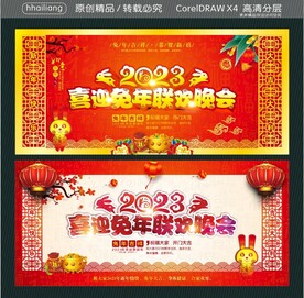 喜迎免年联欢晚会