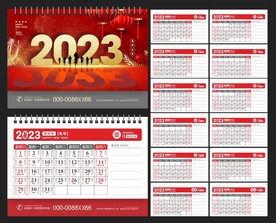 2023年日历 