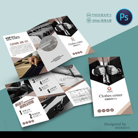 服装定制三折页