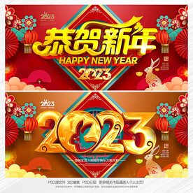 2023新年