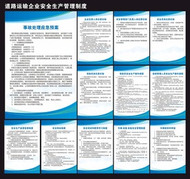 道路运输安全制度