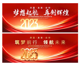 2023年会