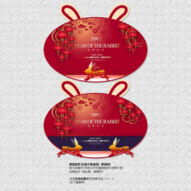 2023兔年异形背景