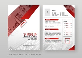 简约通用个人简历模板