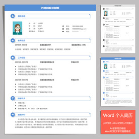 A4个人简历求职简历模板
