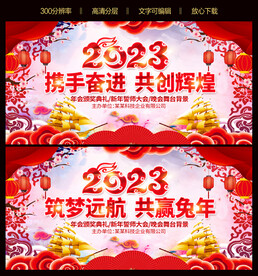 2023新年晚会背景
