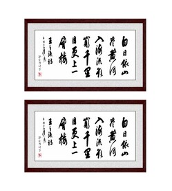 王之涣《登鹳雀楼》