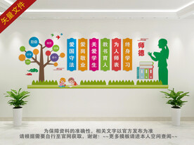 师德文化墙