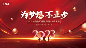 2023年红色年会背景