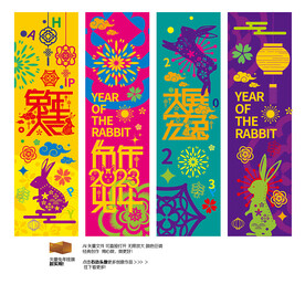 2023兔年吊旗