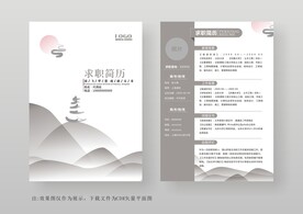 新中式简约通用个人简历模板