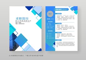 简约通用个人简历模板