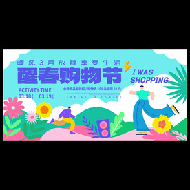 春季活动主视觉