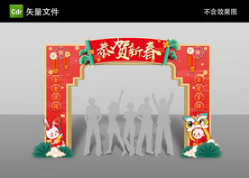 新年拱门