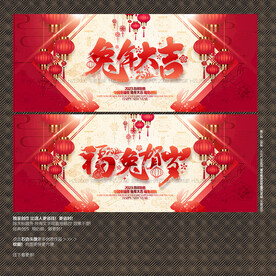 2023兔年大吉 福兔贺岁