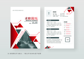 简约通用个人简历模板