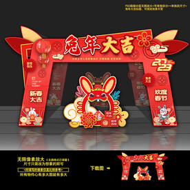 兔年拱门