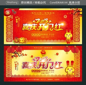 喜庆开门红 