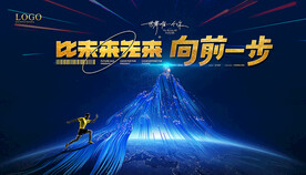 企业发布会背景板