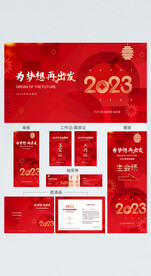 2023年企业年会主视觉物料