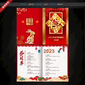 2023年春节晚会节目单