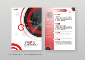 求职个人简历通用模板