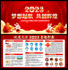 元旦春节安全知识宣传栏