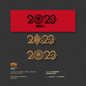 2023兔年大吉 春字