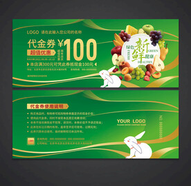 水果代金券