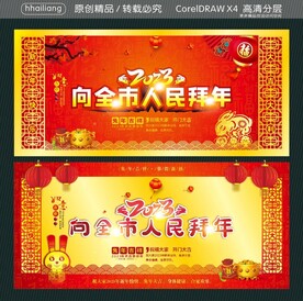 向全市人民拜年