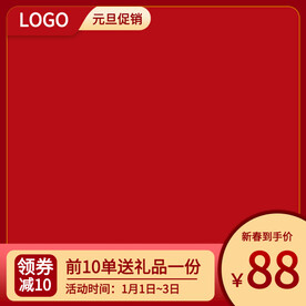 淘宝天猫新年促销主图