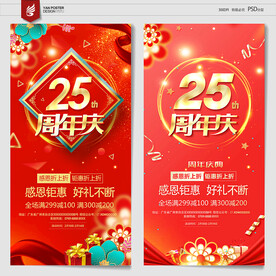25周年庆
