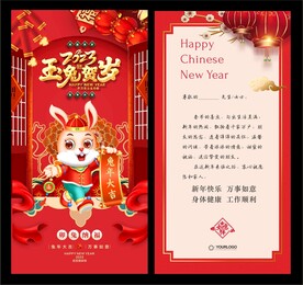 兔年贺卡