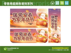 新年春节兔年海报展板灯箱