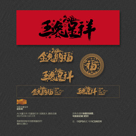 2023年玉兔呈祥  金兔纳福