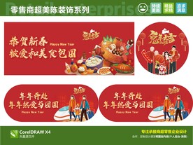 兔年 春节装饰围膜 超市美陈