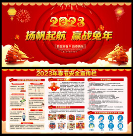 2023年春节宣传栏