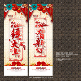 2023拜大年 贺新年