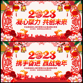 中式2023新年晚会背景