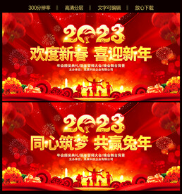 筑梦2023年晚会背景