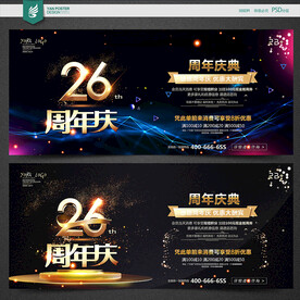 26周年庆