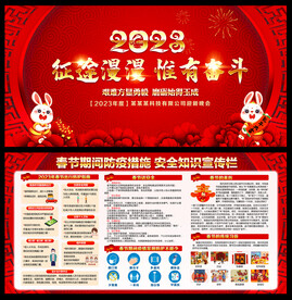 兔年春节宣传栏
