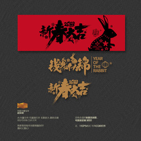 2023新春大吉 钱兔似锦