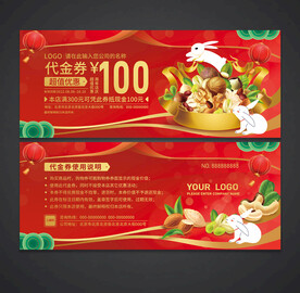 干果代金券