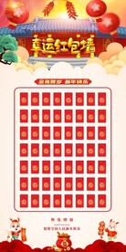 红包墙 