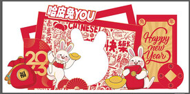 哈皮兔 兔年年会 背景板