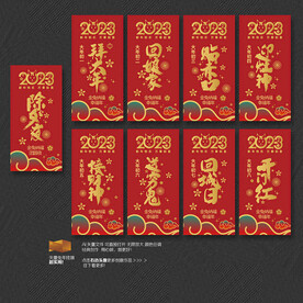 2023春节除夕拜年新年海报