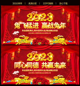 2023年兔年背景展板