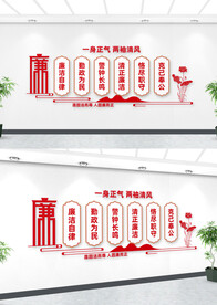 廉政党风廉政建设文化墙