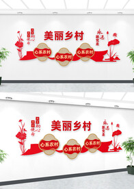 美丽乡村文化墙